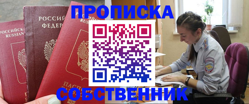 временная регистрация собственник в Чайковском
